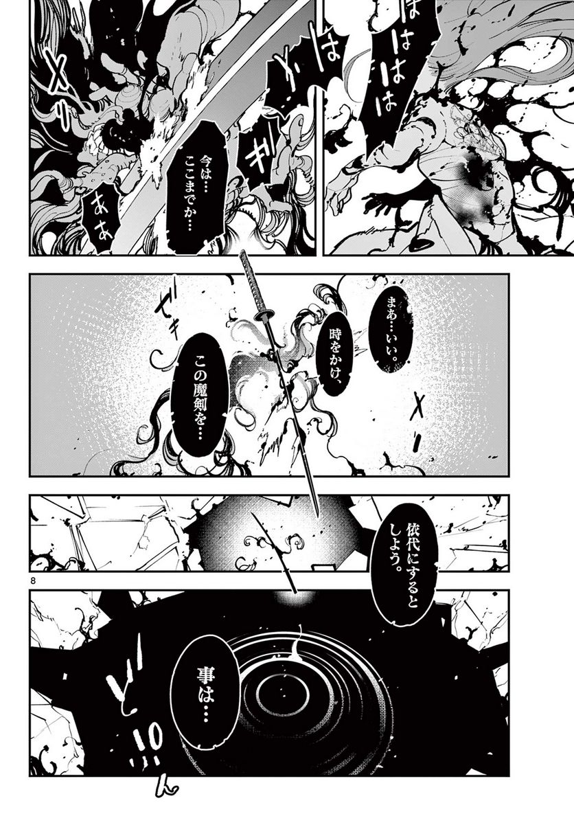 任侠転生 －異世界のヤクザ姫－ 第46.1話 - Page 8