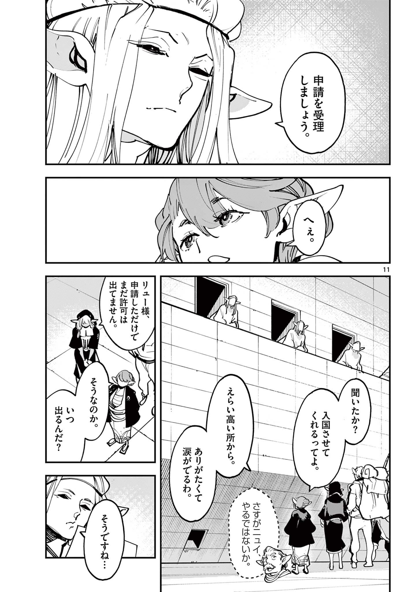 任侠転生 －異世界のヤクザ姫－ 第53.1話 - Page 11