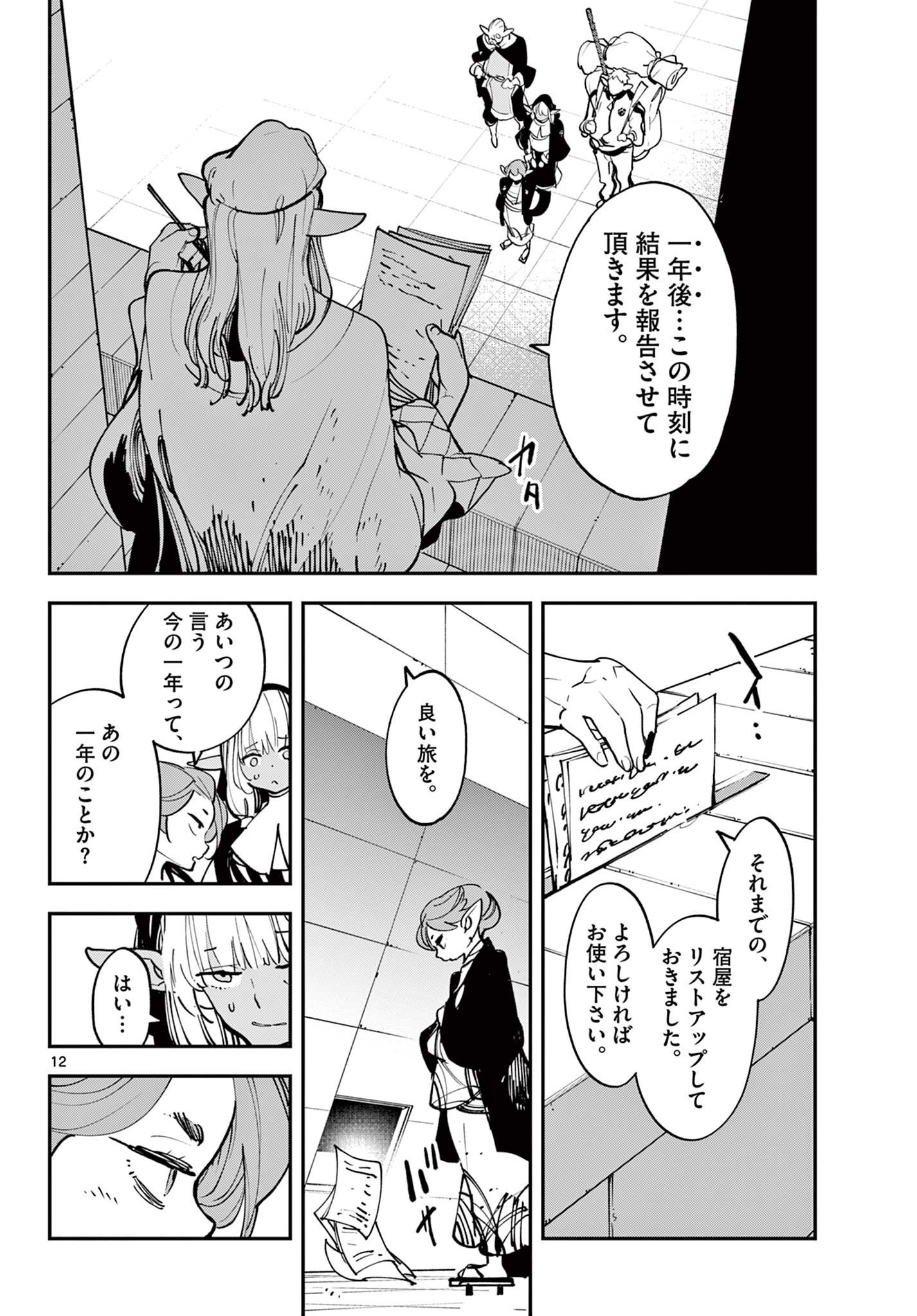 任侠転生 －異世界のヤクザ姫－ 第53.1話 - Page 12