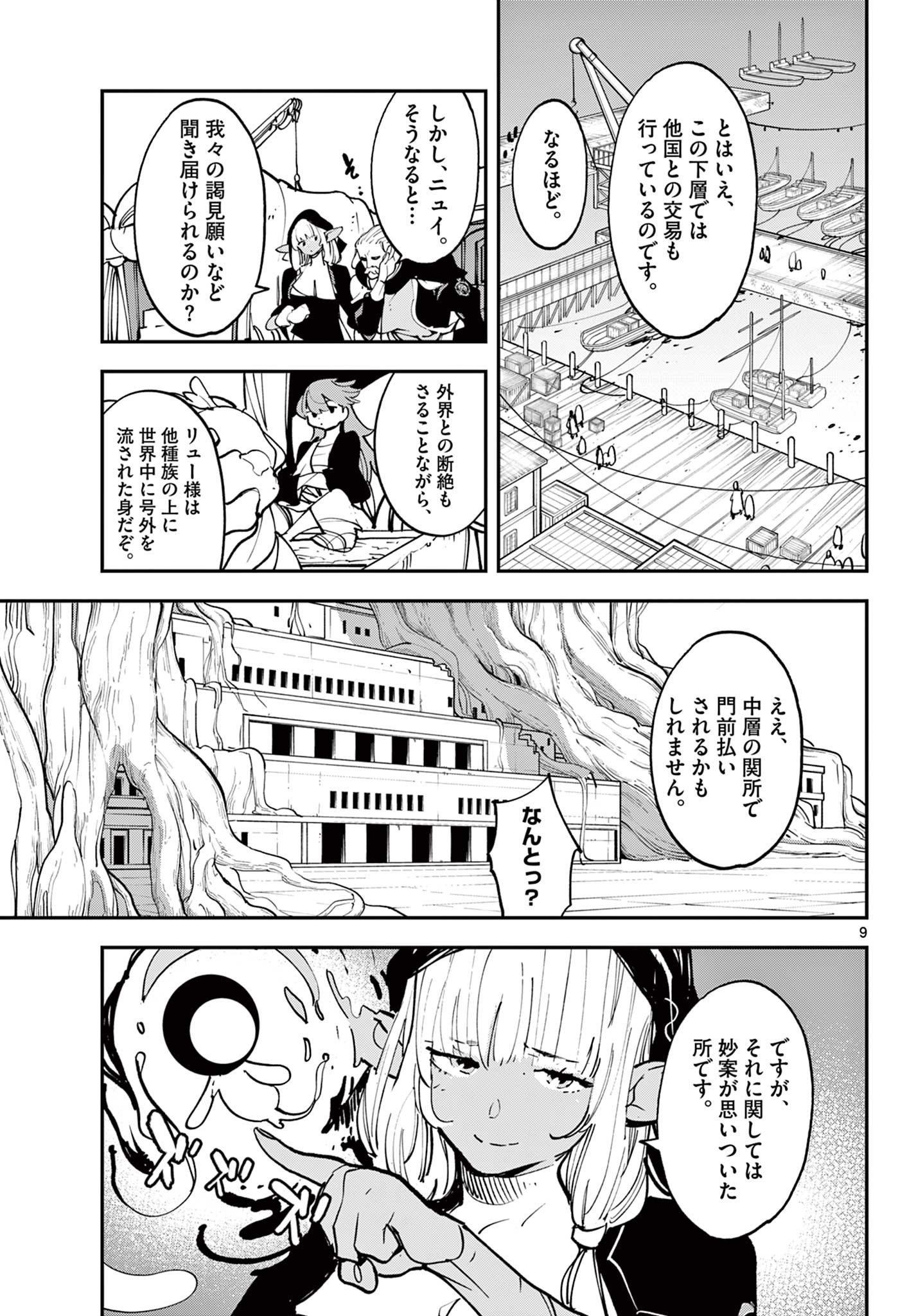 任侠転生 －異世界のヤクザ姫－ 第53.1話 - Page 9