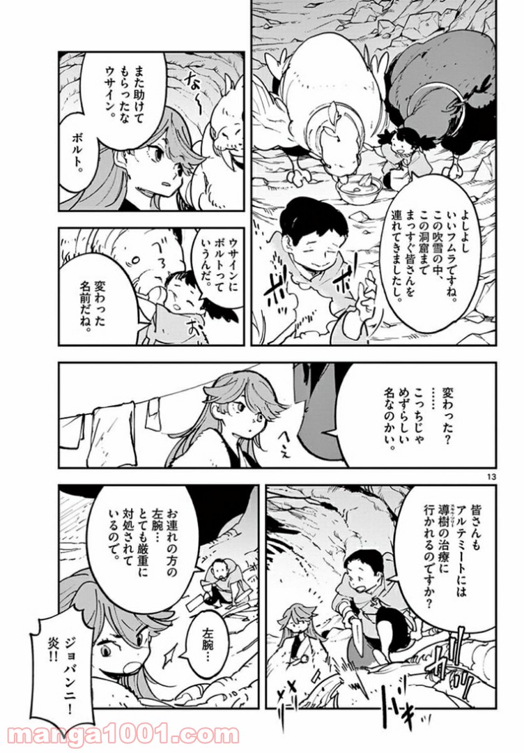 任侠転生 －異世界のヤクザ姫－ 第25.1話 - Page 13