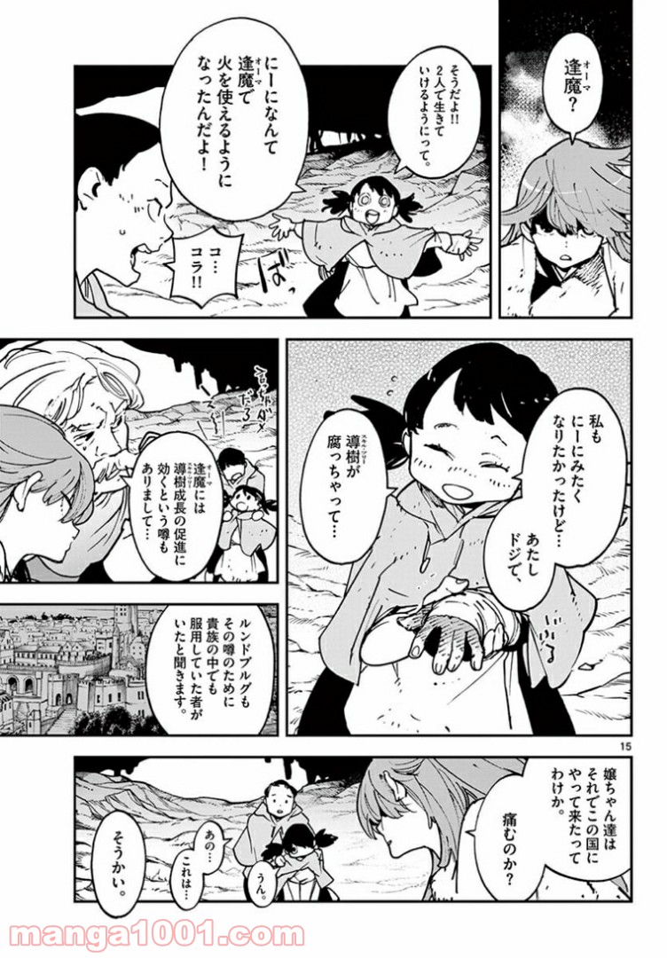 任侠転生 －異世界のヤクザ姫－ 第25.1話 - Page 15