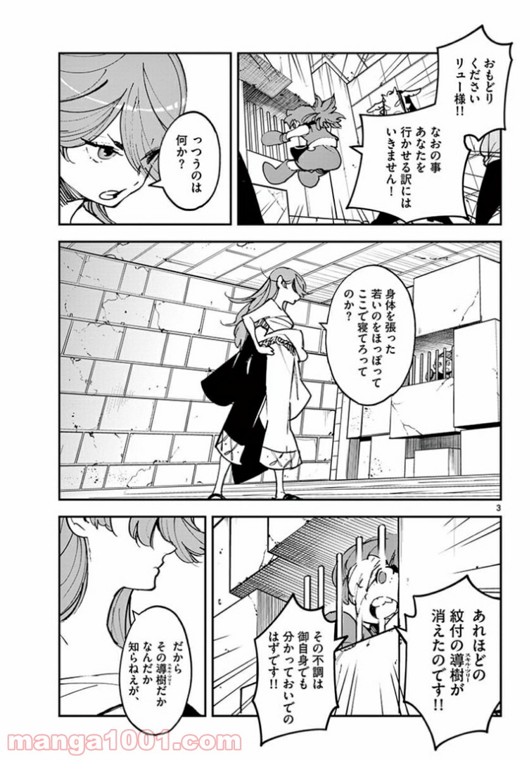 任侠転生 －異世界のヤクザ姫－ 第25.1話 - Page 3