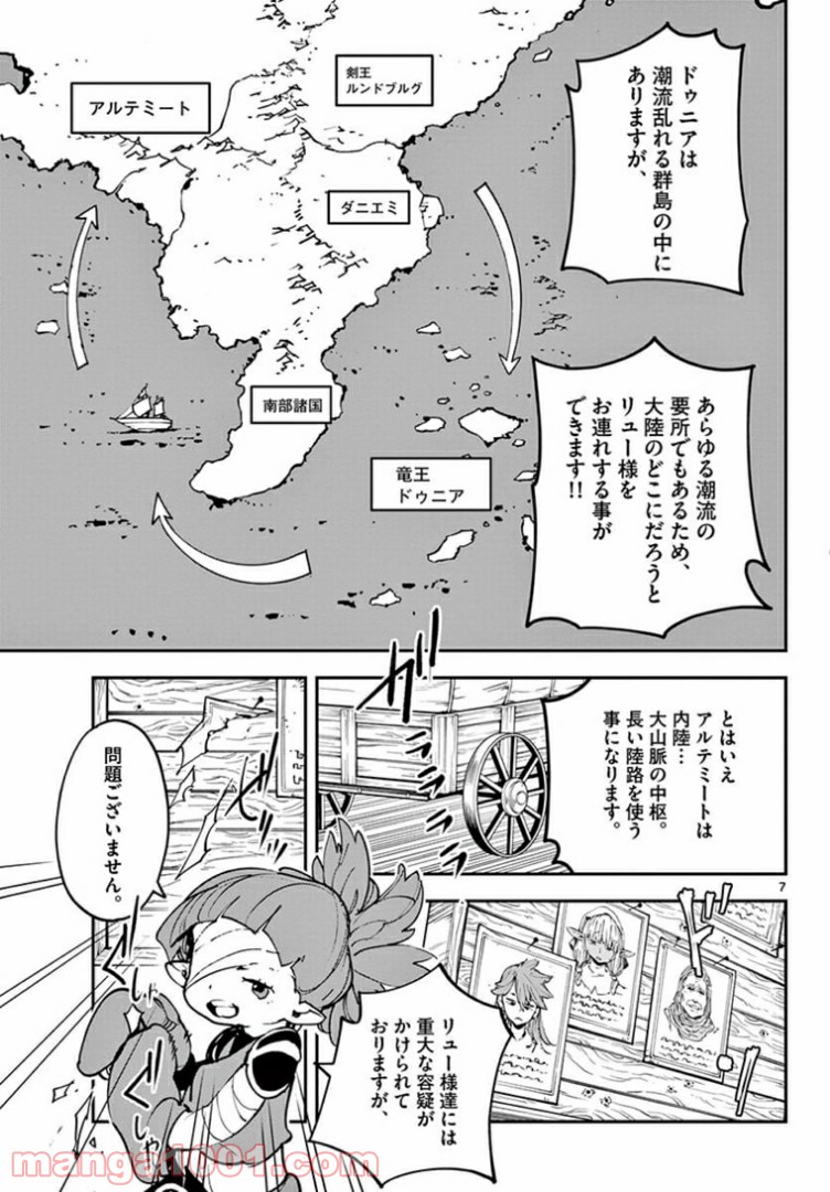 任侠転生 －異世界のヤクザ姫－ - 第25.1話 - Page 7