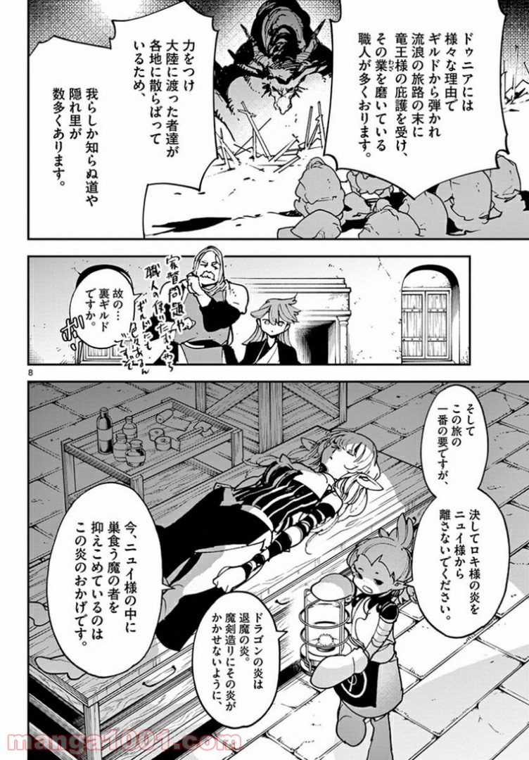 任侠転生 －異世界のヤクザ姫－ - 第25.1話 - Page 8