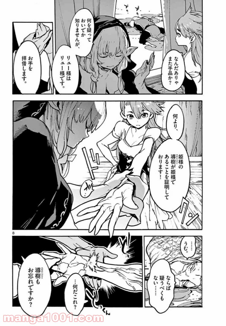 任侠転生 －異世界のヤクザ姫－ 第3.1話 - Page 8