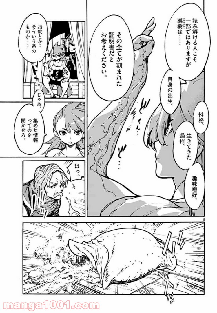 任侠転生 －異世界のヤクザ姫－ 第3.1話 - Page 9