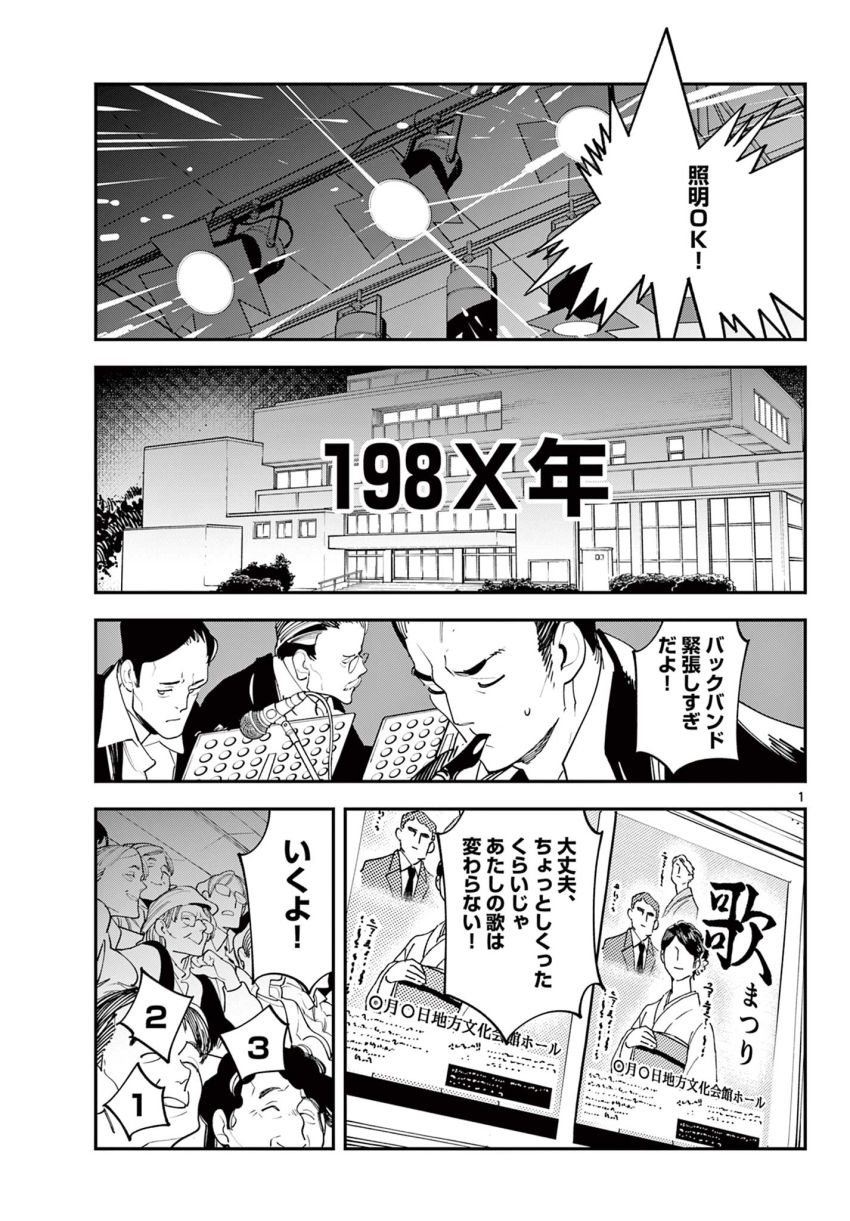 任侠転生 －異世界のヤクザ姫－ 第61.1話 - Page 1