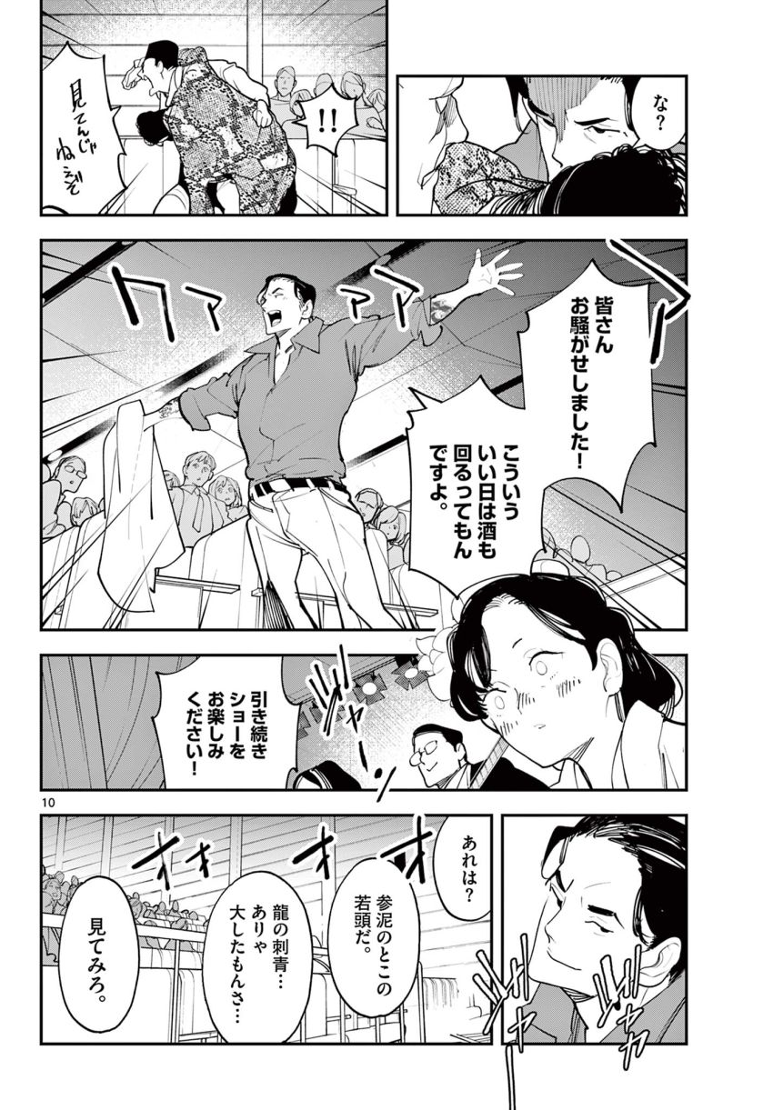 任侠転生 －異世界のヤクザ姫－ - 第61.1話 - Page 10