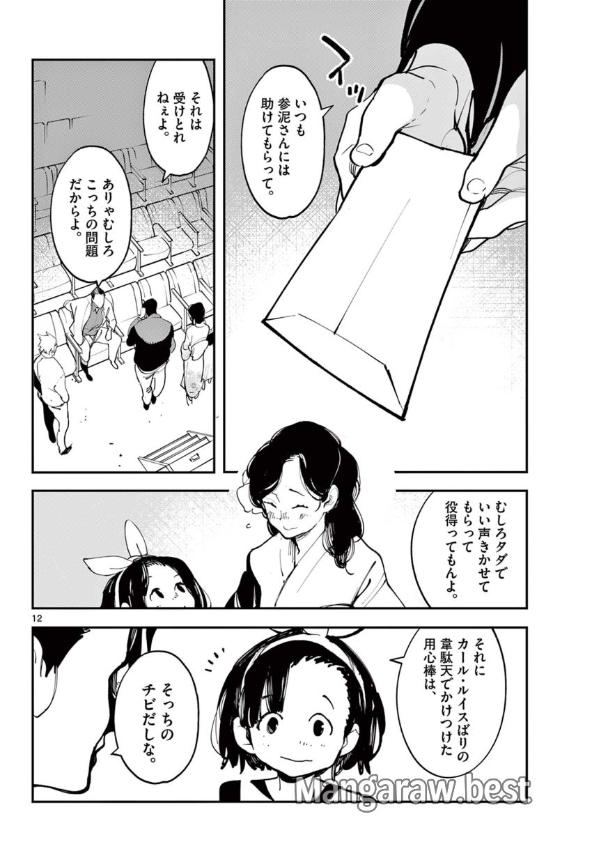 任侠転生 －異世界のヤクザ姫－ 第61.1話 - Page 12