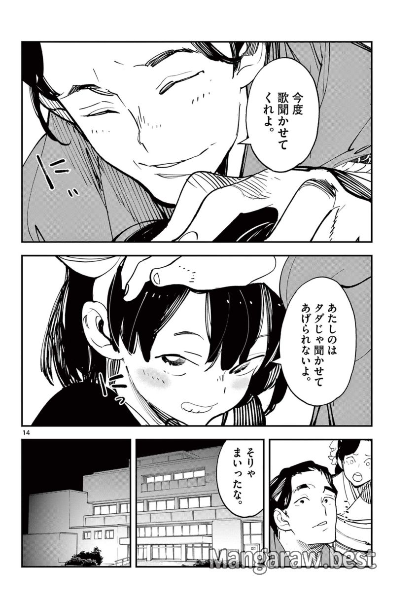 任侠転生 －異世界のヤクザ姫－ - 第61.1話 - Page 14