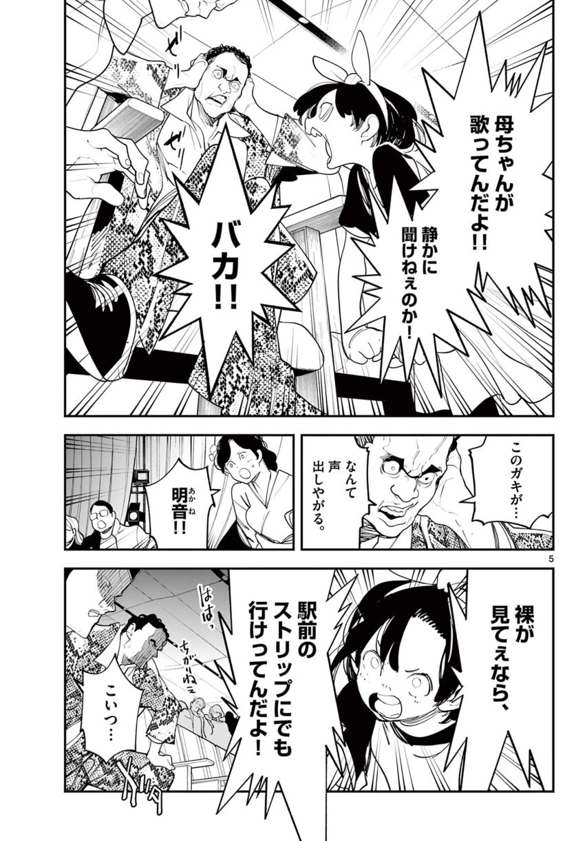 任侠転生 －異世界のヤクザ姫－ - 第61.1話 - Page 5