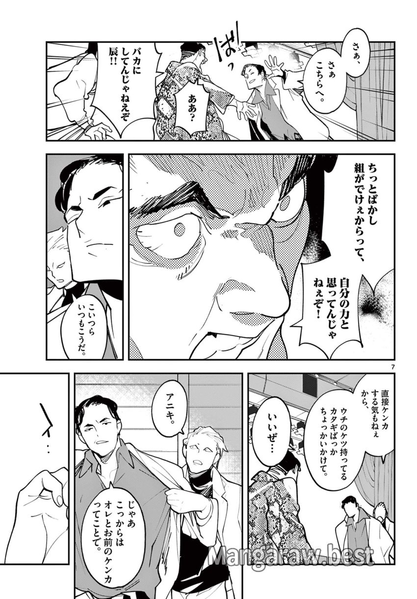 任侠転生 －異世界のヤクザ姫－ 第61.1話 - Page 7