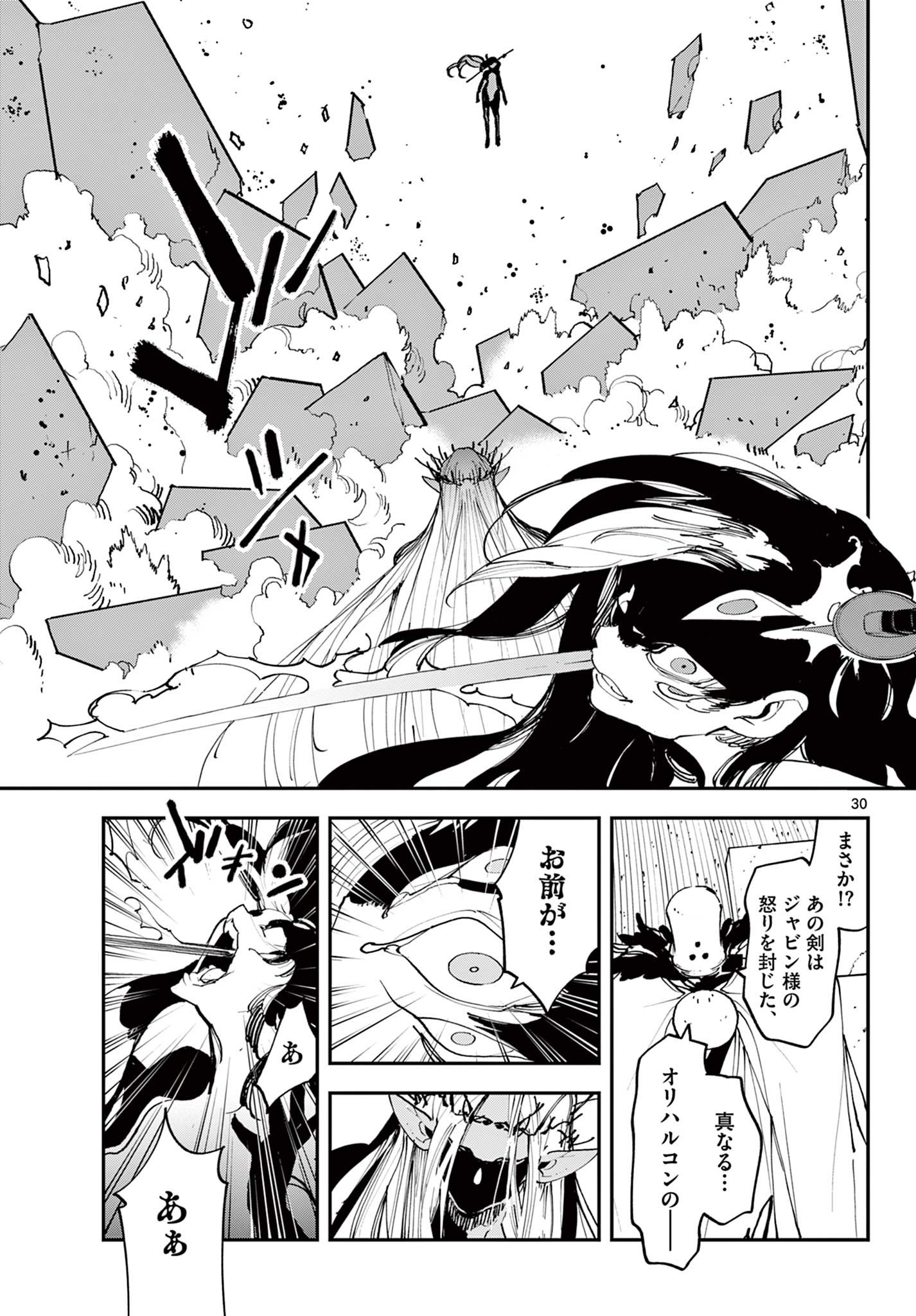 任侠転生 －異世界のヤクザ姫－ 第57.2話 - Page 12