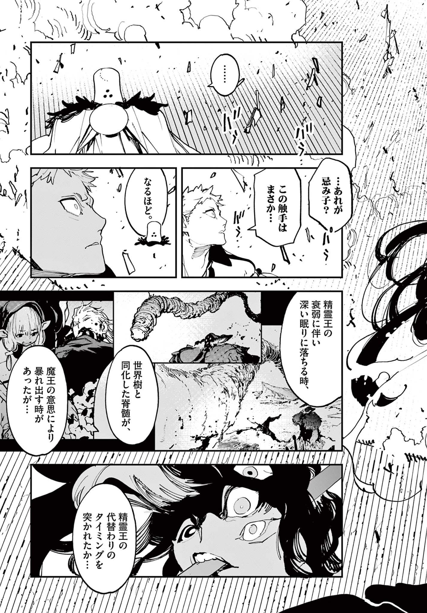 任侠転生 －異世界のヤクザ姫－ 第57.2話 - Page 6