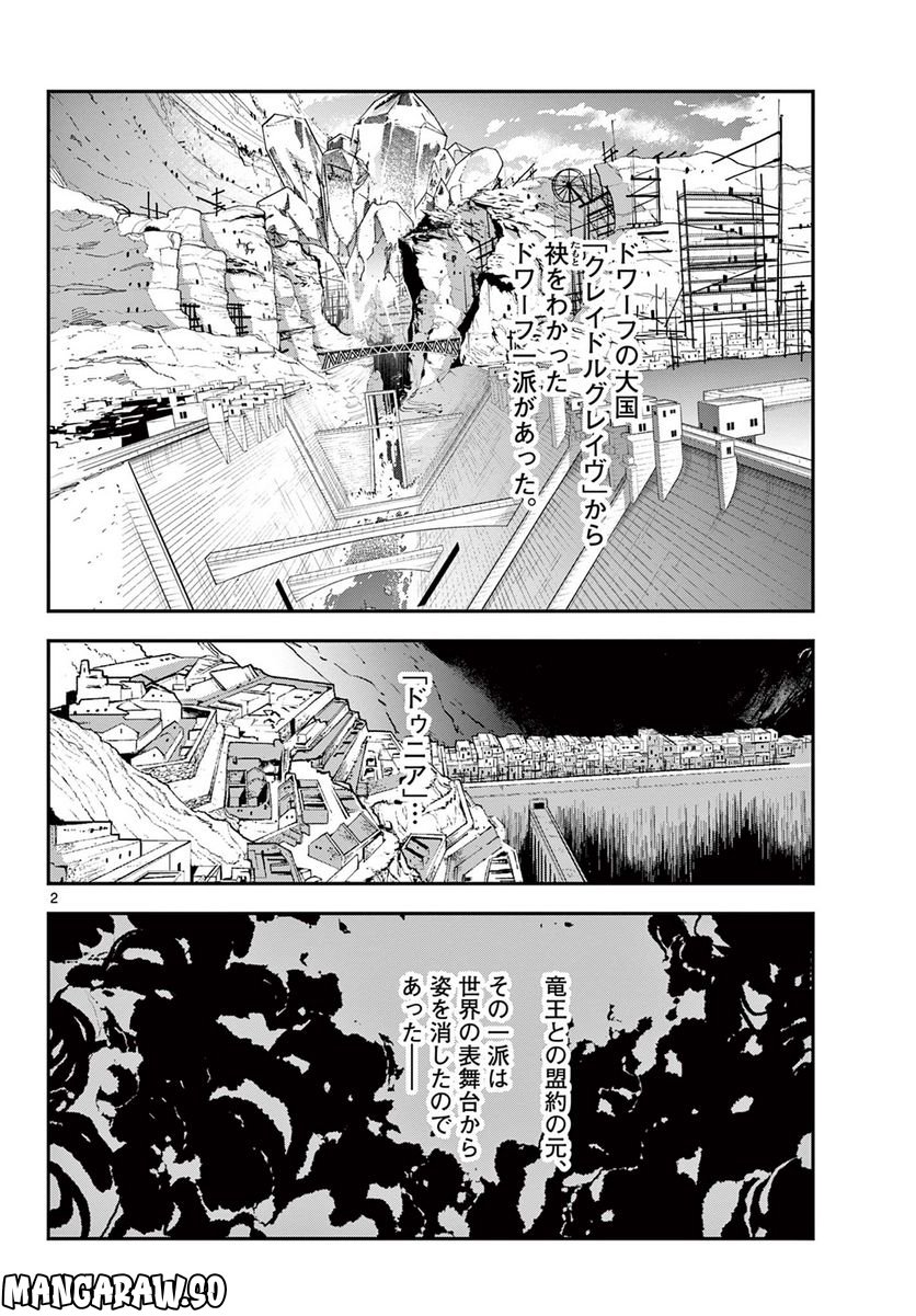 任侠転生 －異世界のヤクザ姫－ - 第40.1話 - Page 2