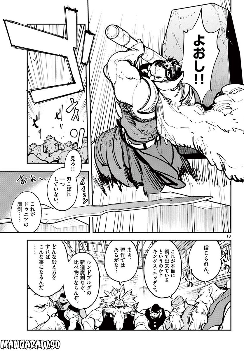 任侠転生 －異世界のヤクザ姫－ - 第40.1話 - Page 13