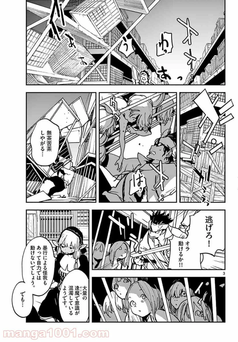 任侠転生 －異世界のヤクザ姫－ - 第11.1話 - Page 3