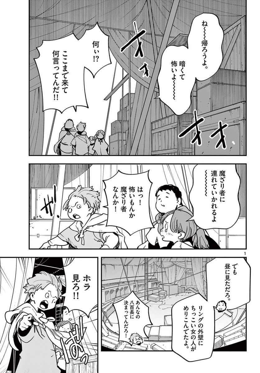 任侠転生 －異世界のヤクザ姫－ 第34.1話 - Page 1