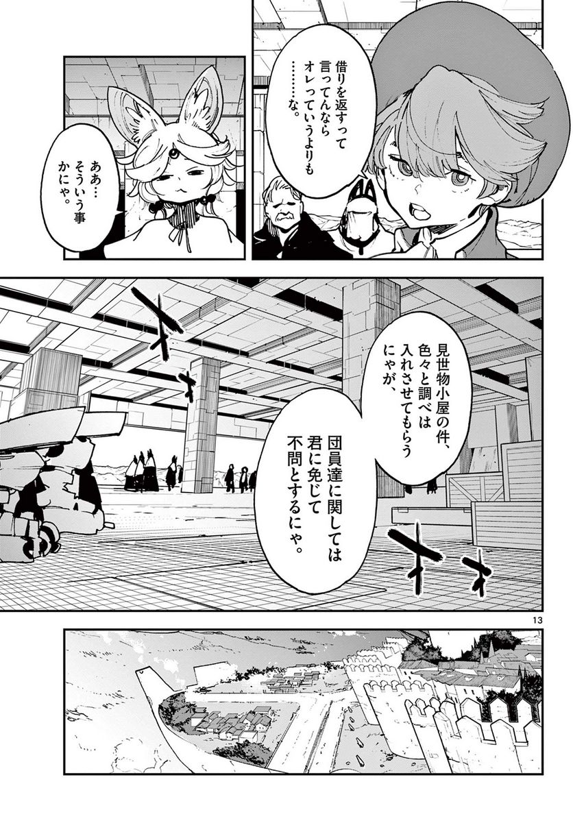 任侠転生 －異世界のヤクザ姫－ 第34.1話 - Page 13