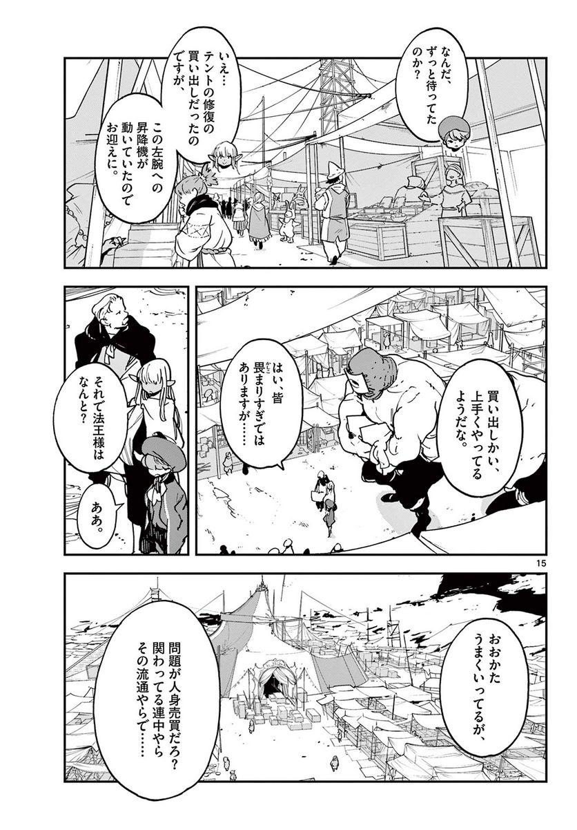 任侠転生 －異世界のヤクザ姫－ 第34.1話 - Page 15