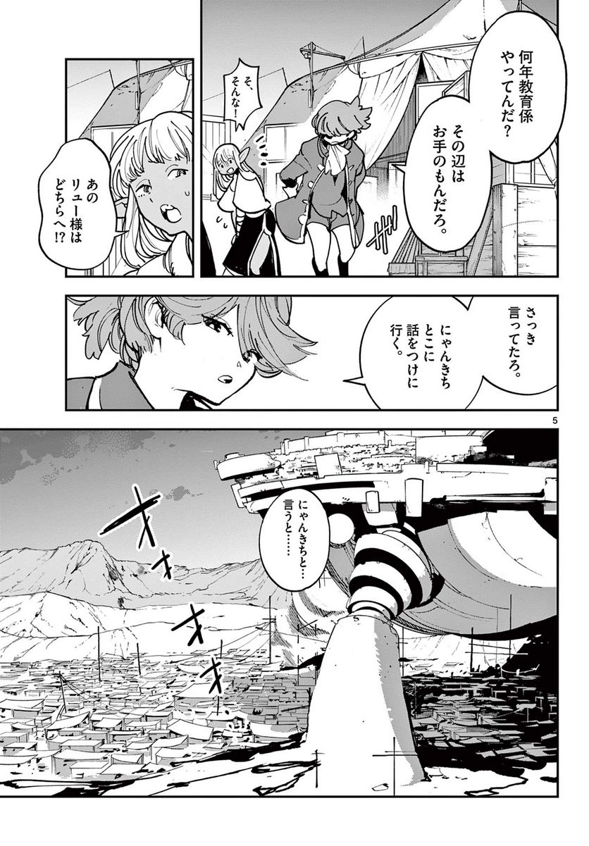 任侠転生 －異世界のヤクザ姫－ 第34.1話 - Page 5