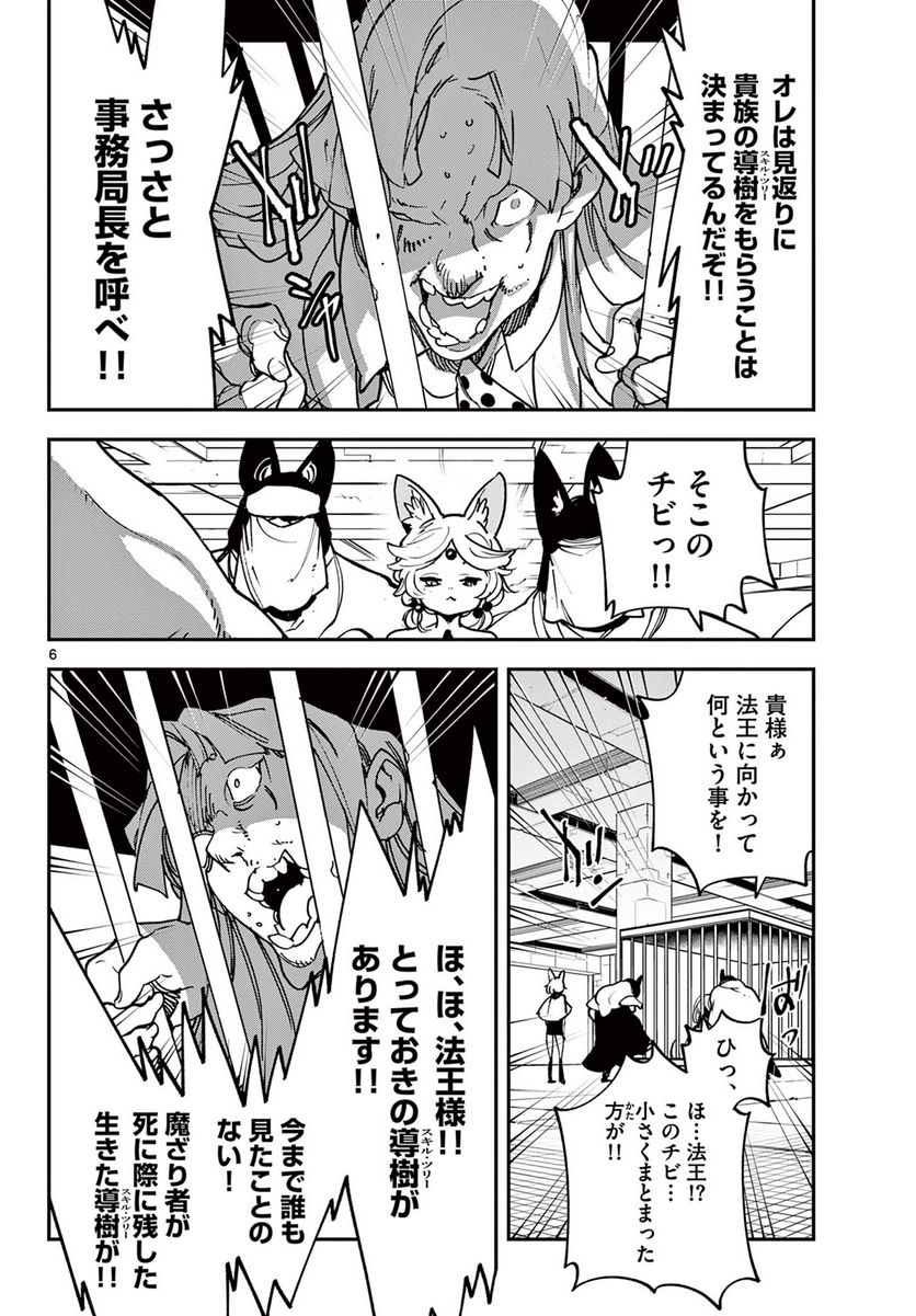 任侠転生 －異世界のヤクザ姫－ 第34.1話 - Page 6