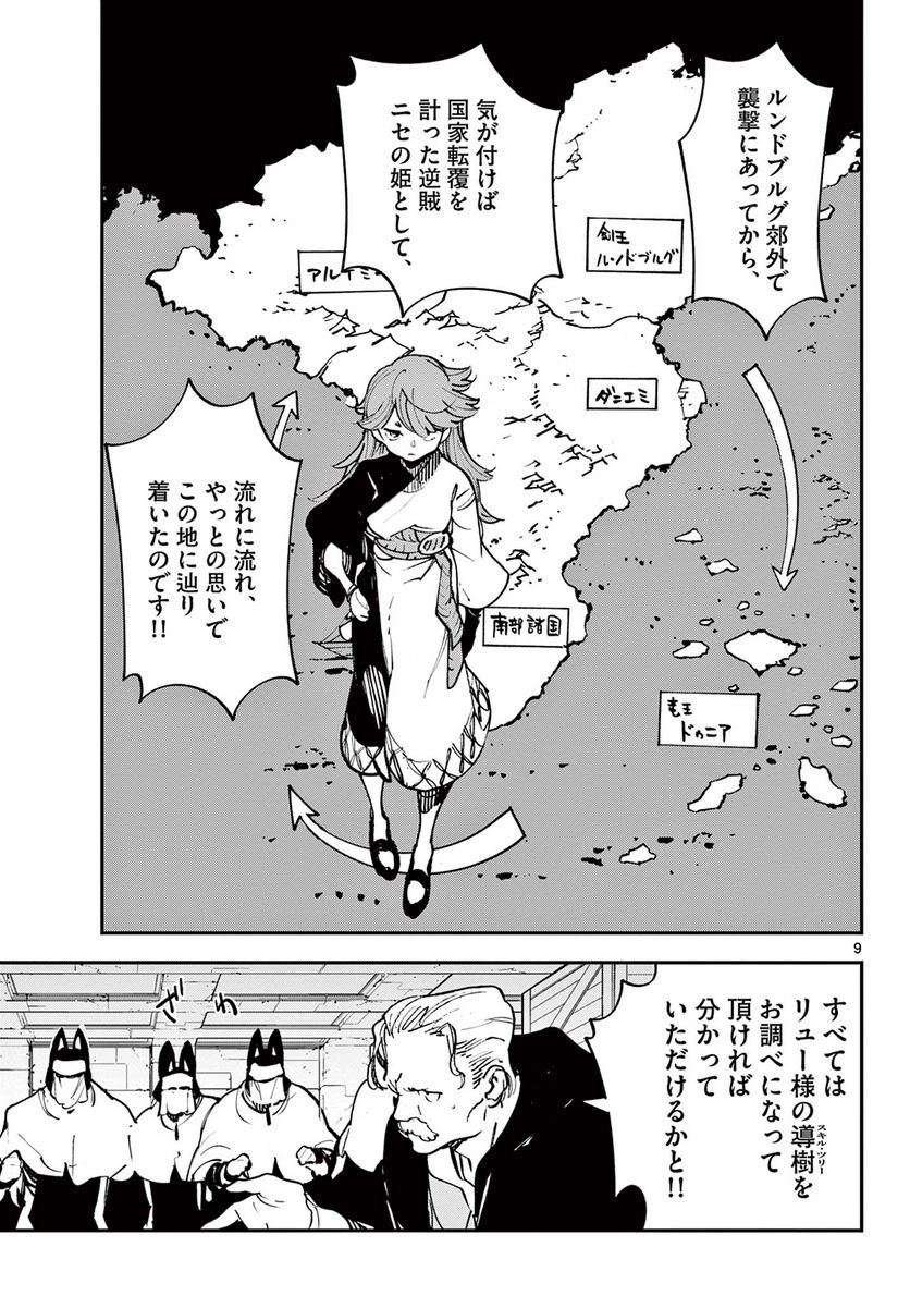 任侠転生 －異世界のヤクザ姫－ 第34.1話 - Page 9