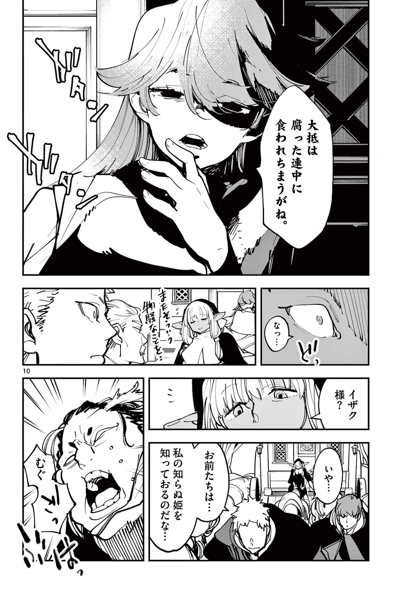 任侠転生 －異世界のヤクザ姫－ 第51.1話 - Page 10