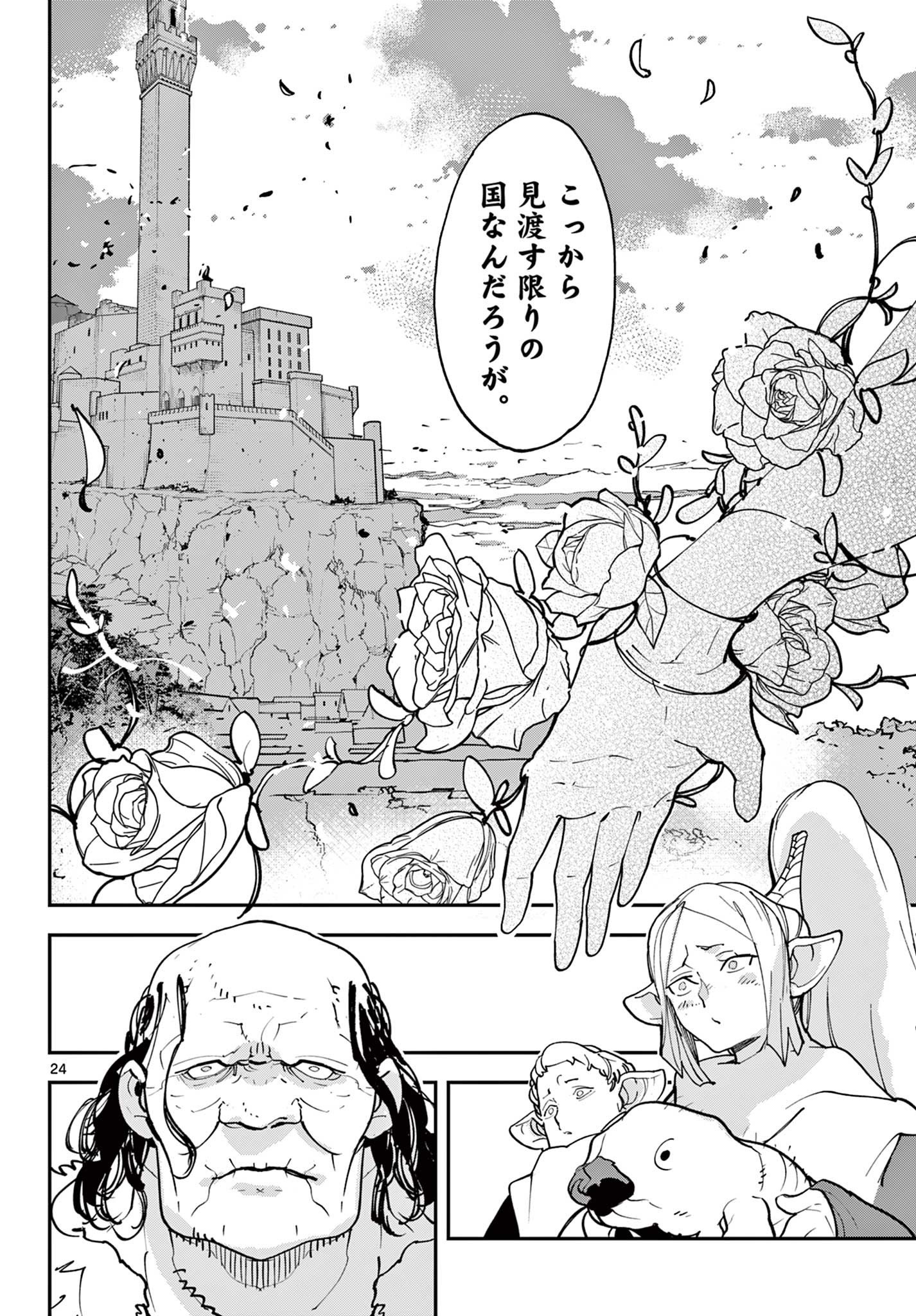 任侠転生 －異世界のヤクザ姫－ 第51.1話 - Page 24