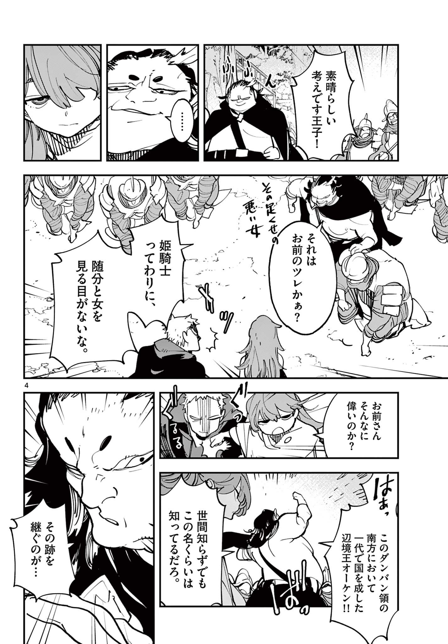 任侠転生 －異世界のヤクザ姫－ 第51.1話 - Page 4