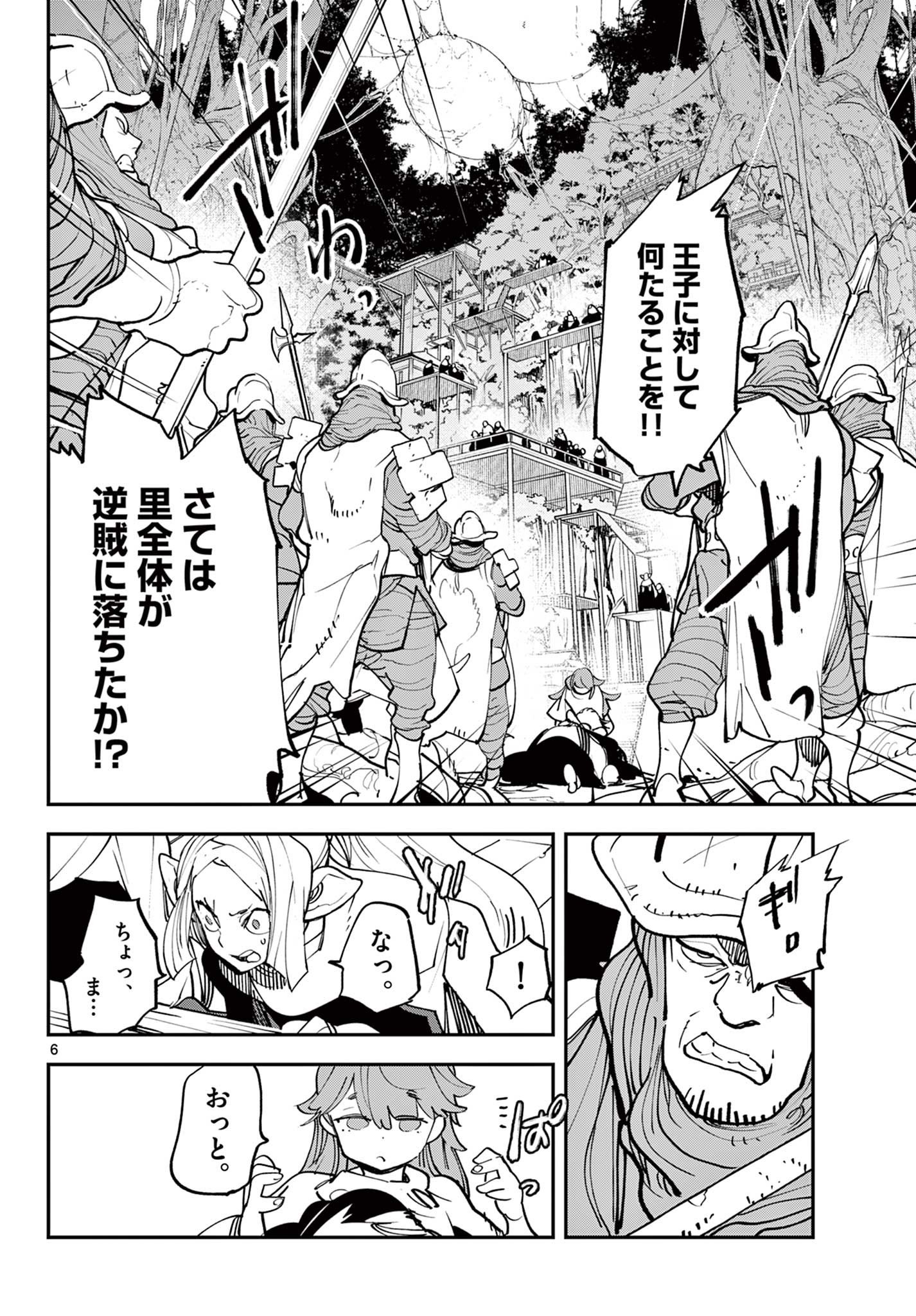 任侠転生 －異世界のヤクザ姫－ 第51.1話 - Page 6