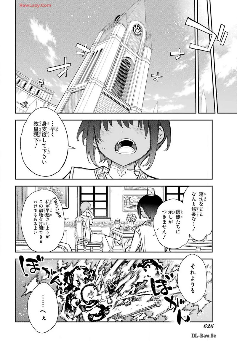 アナスタシアの生きた９日間 第7話 - Page 20