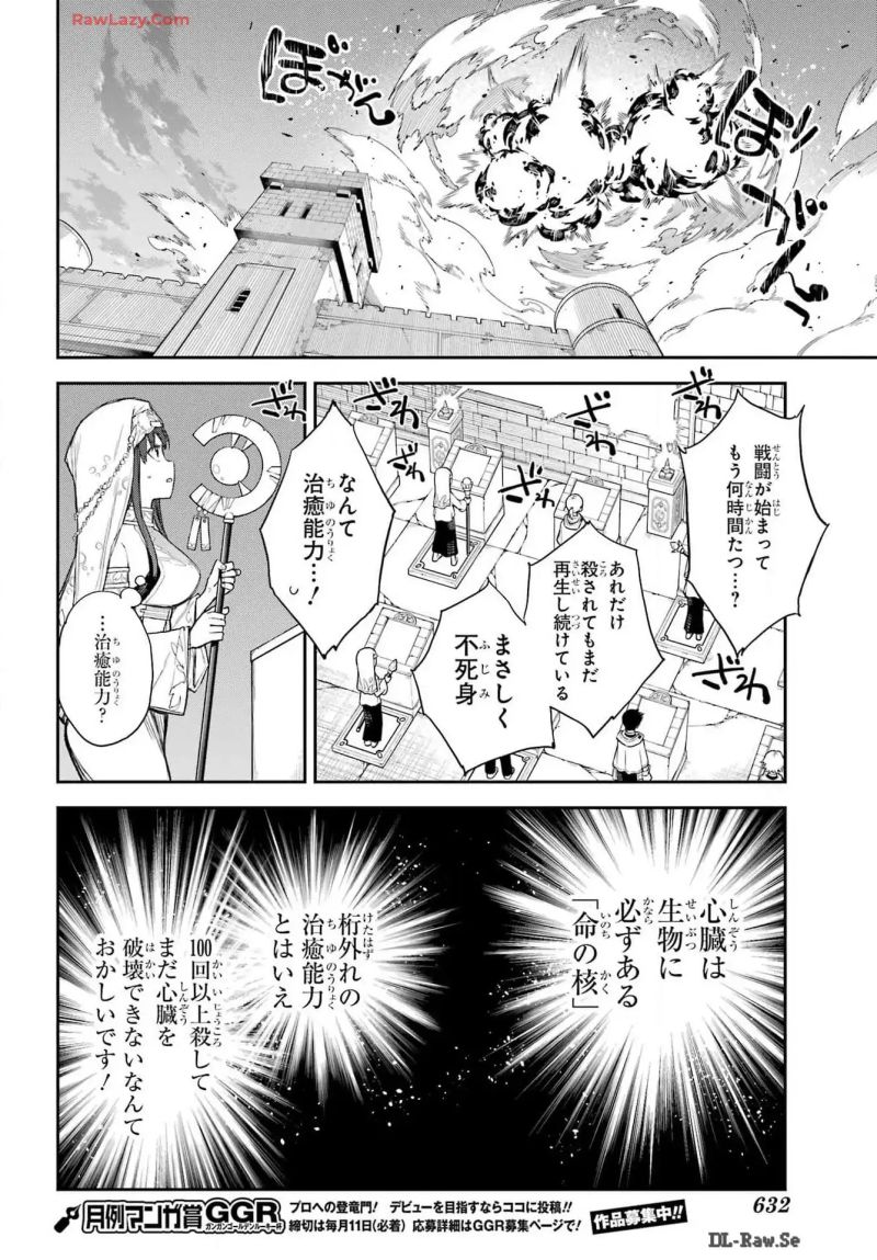 アナスタシアの生きた９日間 - 第7話 - Page 26