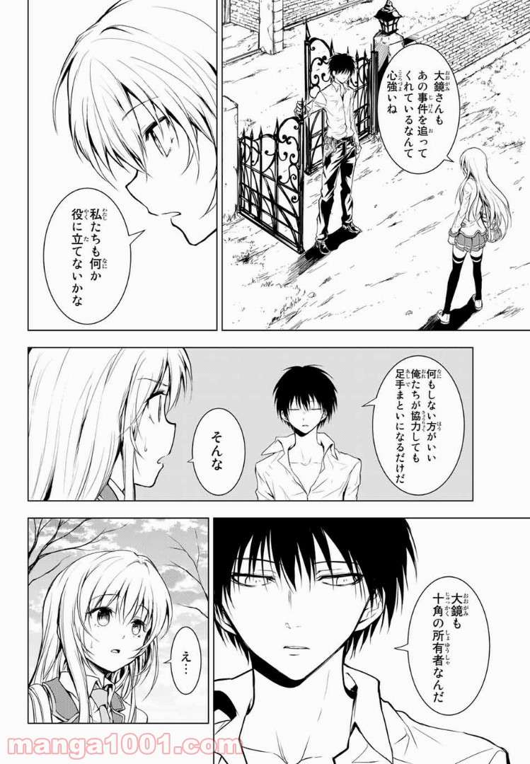 櫛山石尾の凶器録 第5話 - Page 16