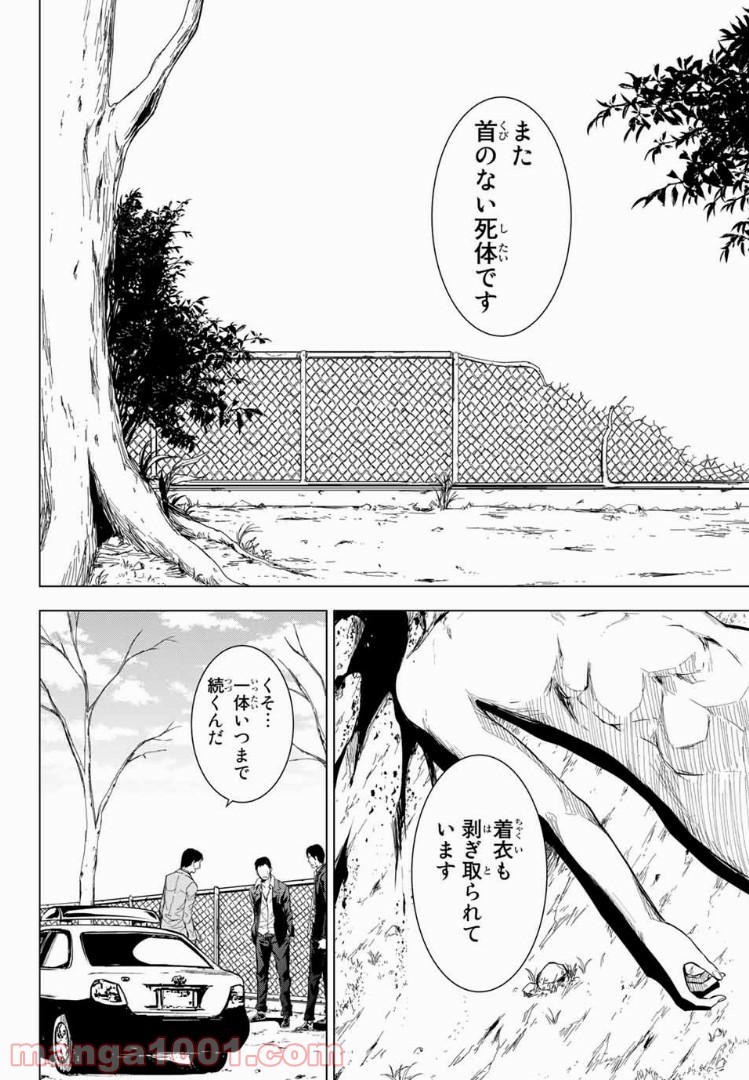 櫛山石尾の凶器録 第5話 - Page 4