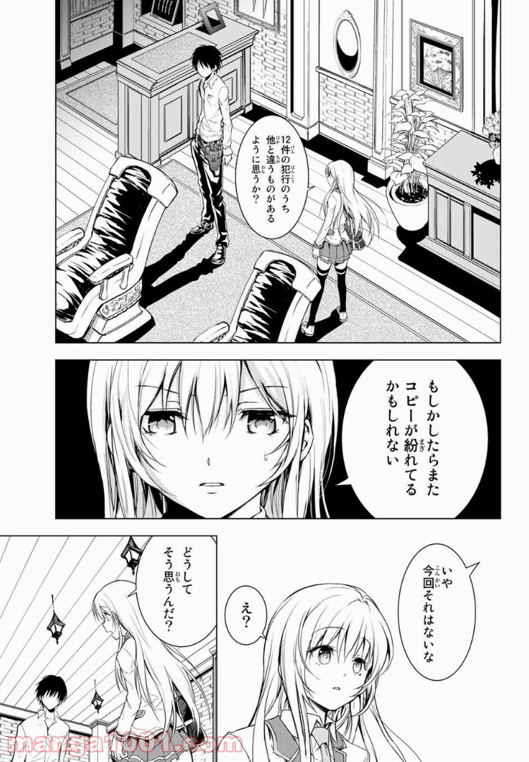 櫛山石尾の凶器録 第2話 - Page 9