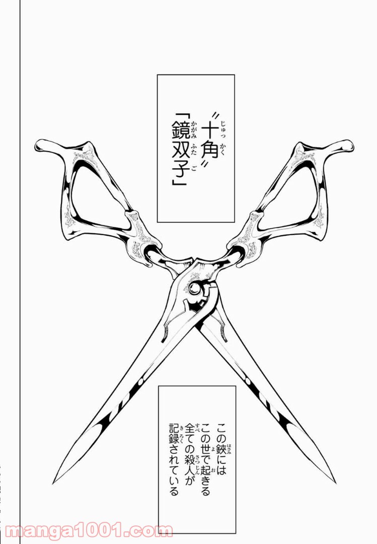 櫛山石尾の凶器録 第6話 - Page 2