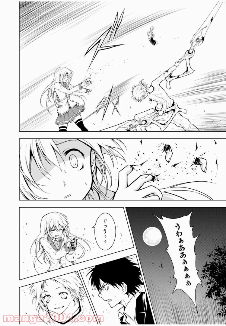 櫛山石尾の凶器録 第9.1話 - Page 2