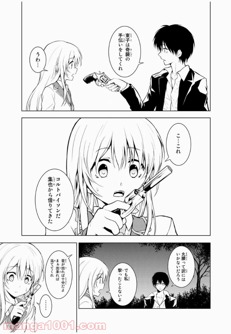 櫛山石尾の凶器録 第9話 - Page 5