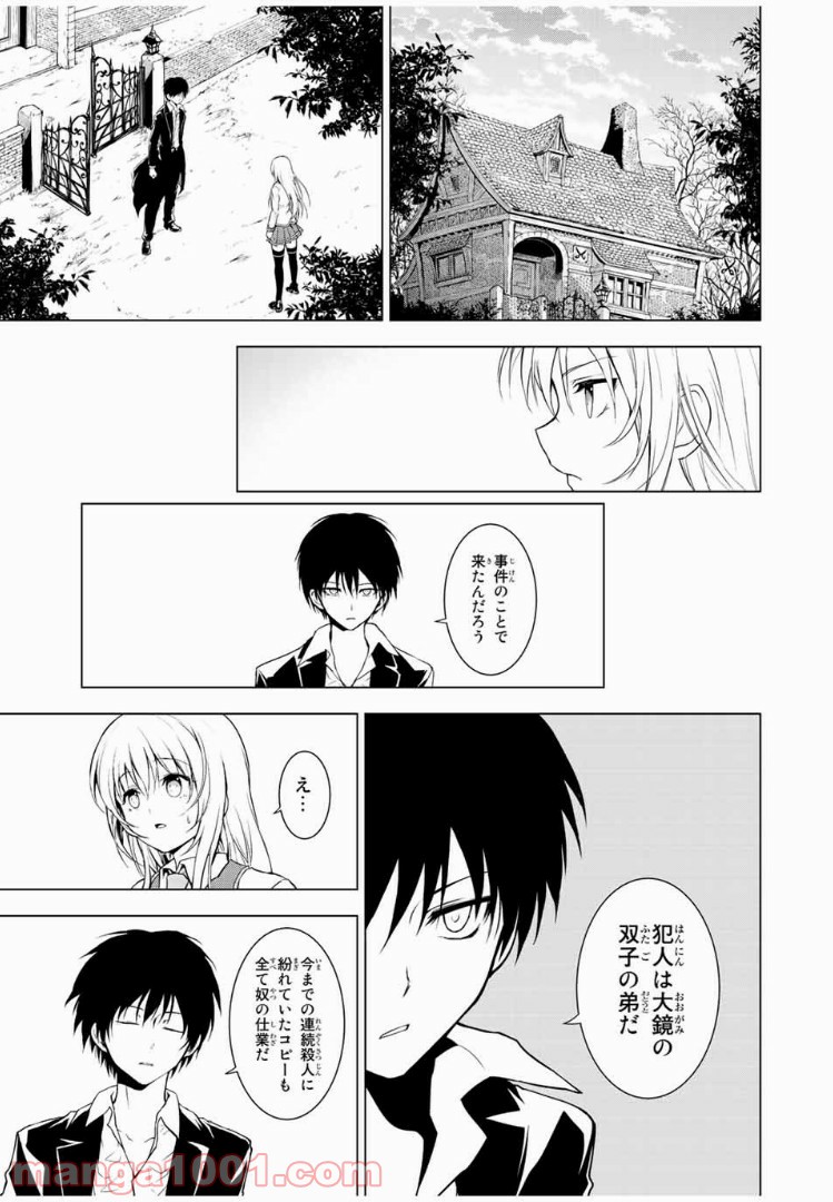 櫛山石尾の凶器録 第8話 - Page 13