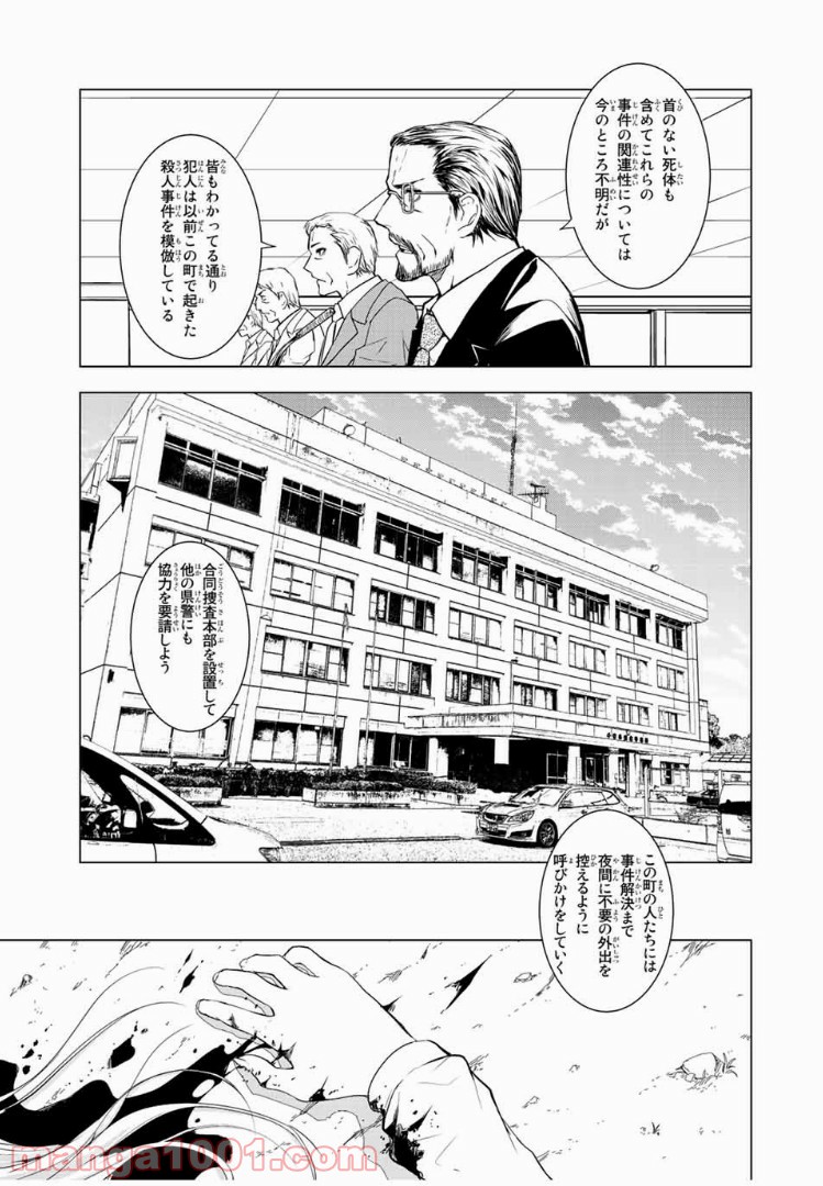 櫛山石尾の凶器録 第8話 - Page 9