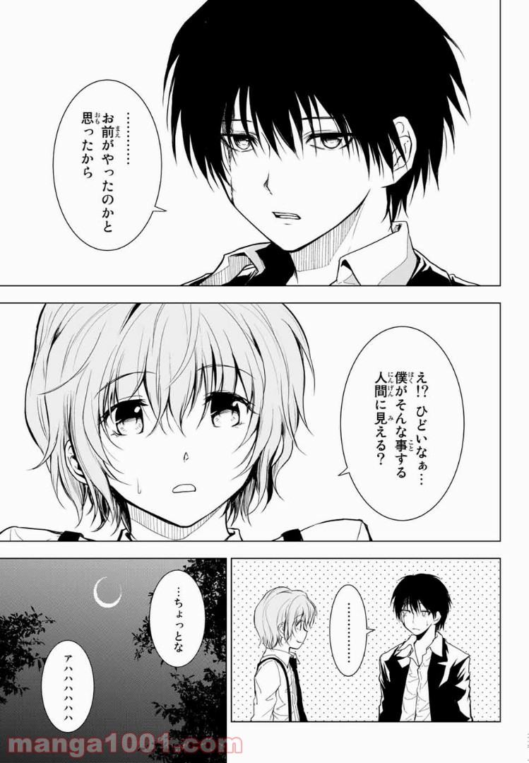 櫛山石尾の凶器録 第4.2話 - Page 4