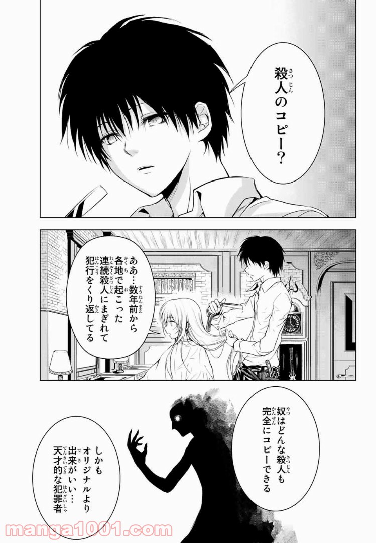 櫛山石尾の凶器録 第1話 - Page 49