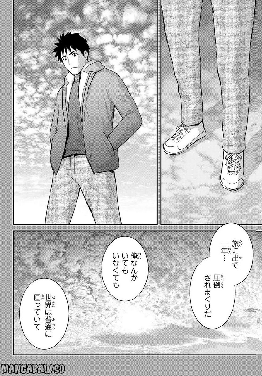 妖怪アパートの幽雅な日常～ペルー編～ 第6話 - Page 12