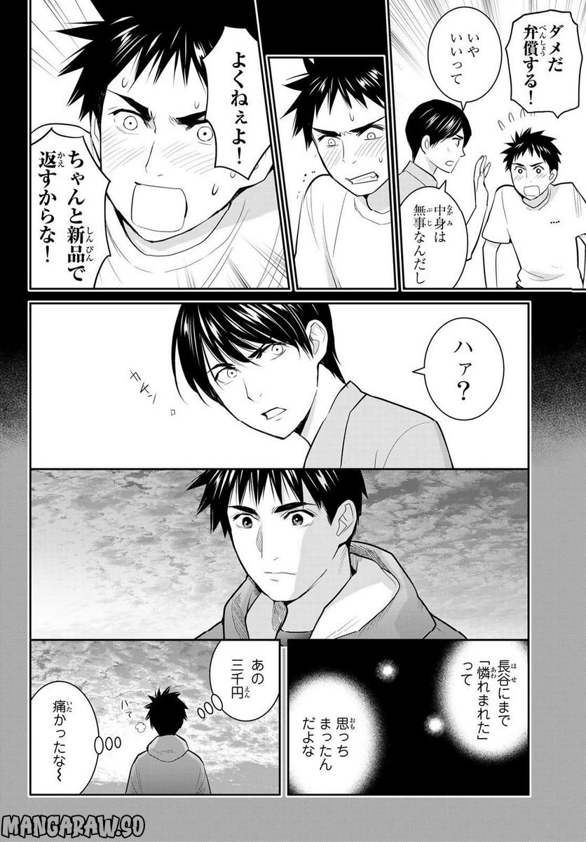 妖怪アパートの幽雅な日常～ペルー編～ 第6話 - Page 16