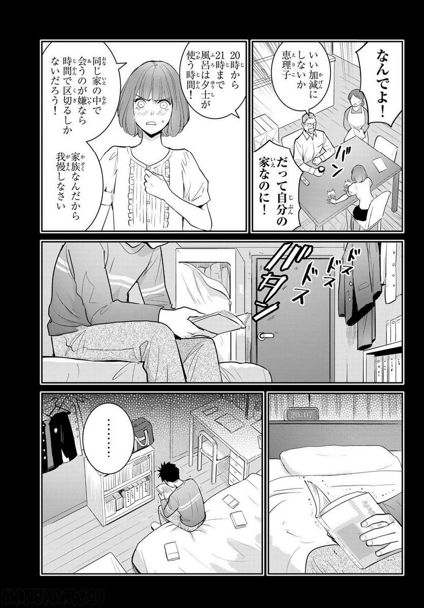 妖怪アパートの幽雅な日常～ペルー編～ 第6話 - Page 17