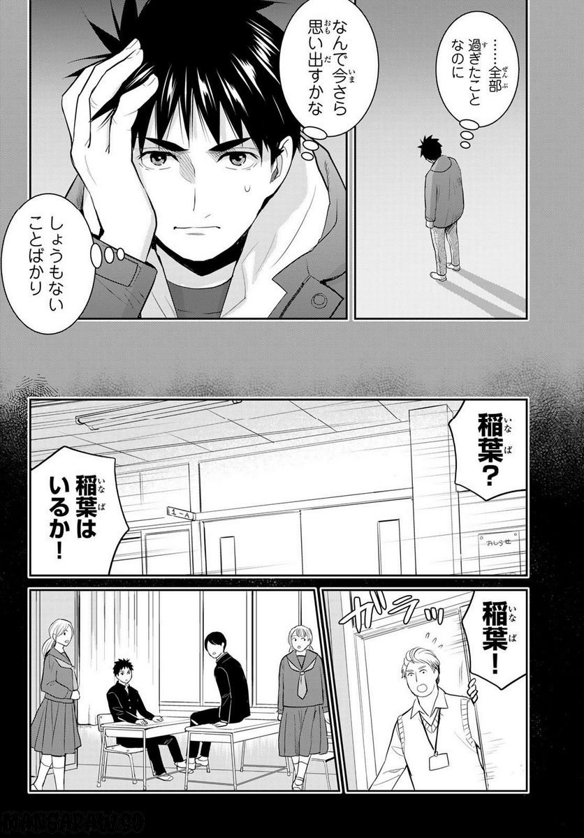 妖怪アパートの幽雅な日常～ペルー編～ 第6話 - Page 18