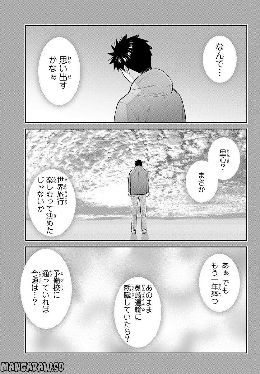 妖怪アパートの幽雅な日常～ペルー編～ 第6話 - Page 21