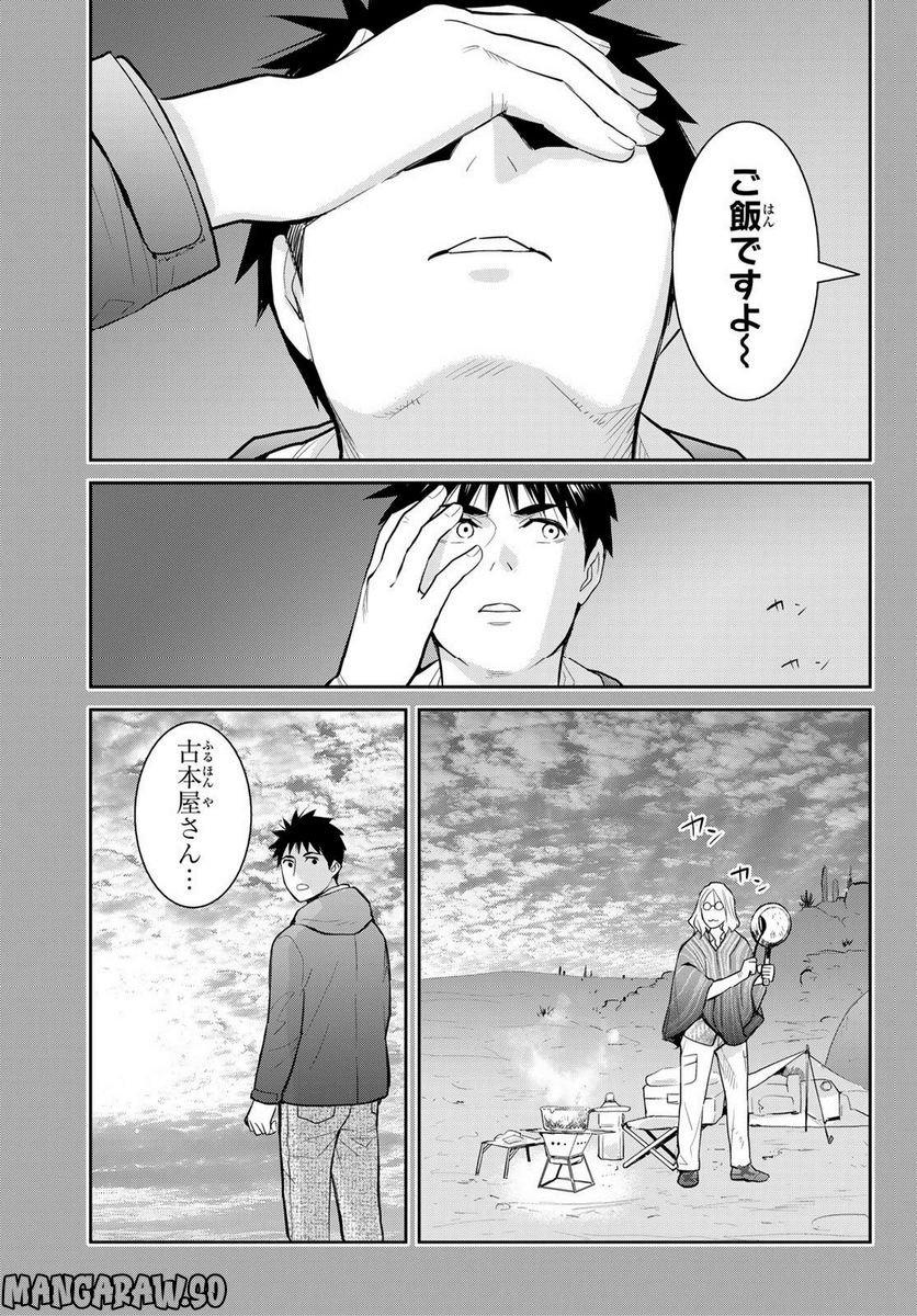 妖怪アパートの幽雅な日常～ペルー編～ 第6話 - Page 23